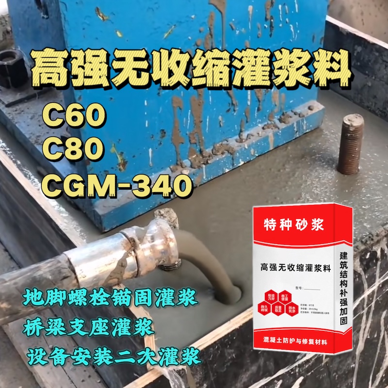 大渡口灌浆料施工需要振捣吗？